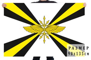 Флаг Войск связи ВС РФ 90x135 см