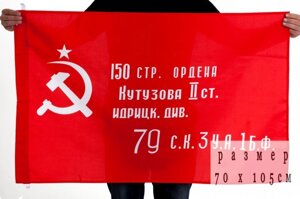 Флаг "Знамя Победы" 70х105 см
