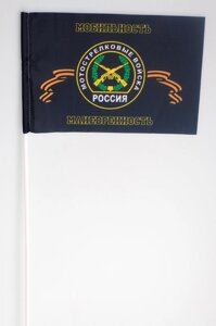 Флажок «Мотострелковые войска РФ» 15x23 см на палочке