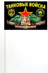 Флажок на палочке "Танковые войска" 15x23 см