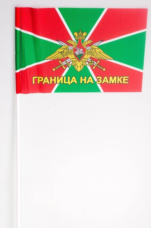 Флажок Погранвойск с девизом «Граница на замке» на палочке 15х23 см от компании Магазин сувениров и подарков "Особый Случай" в Челябинске - фото 1