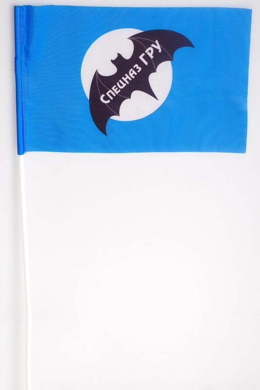 Флажок «Спецназ ГРУ» 15x23 см на палочке от компании Магазин сувениров и подарков "Особый Случай" в Челябинске - фото 1