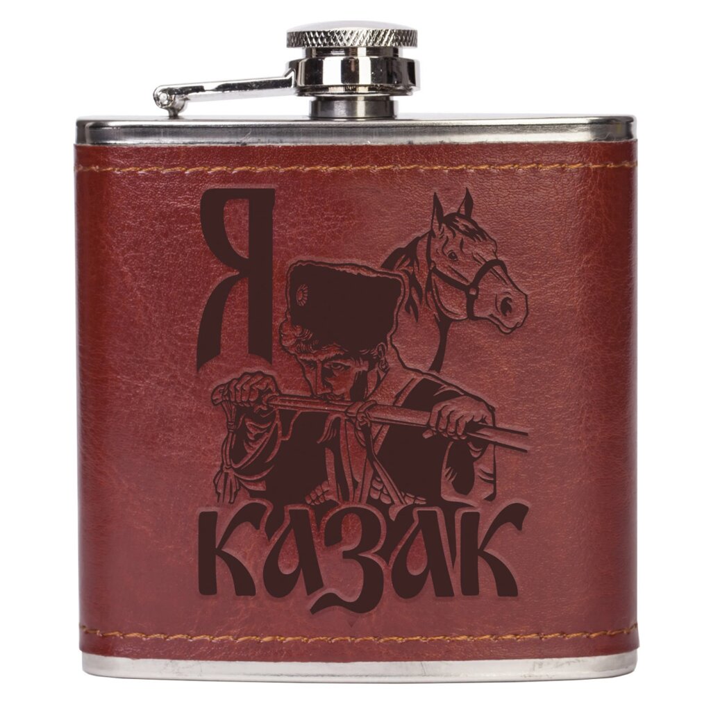 Фляжка для алкоголя "Я казак" от компании Магазин сувениров и подарков "Особый Случай" в Челябинске - фото 1