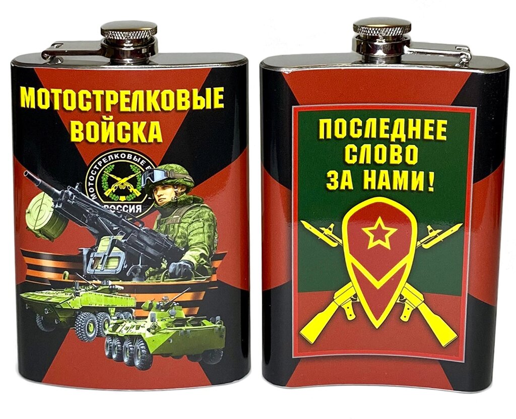 Фляжка "Мотострелковые войска" от компании Магазин сувениров и подарков "Особый Случай" в Челябинске - фото 1