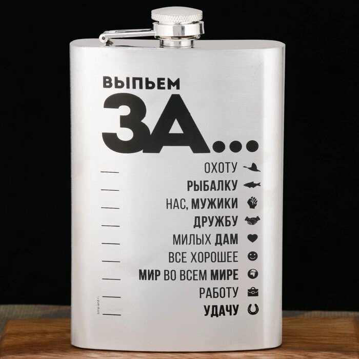 Фляжка "Выпьем за...", 270 мл от компании Магазин сувениров и подарков "Особый Случай" в Челябинске - фото 1