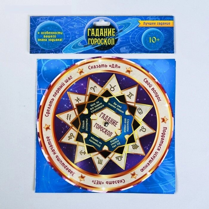 Гадание «Твой гороскоп» от компании Магазин сувениров и подарков "Особый Случай" в Челябинске - фото 1
