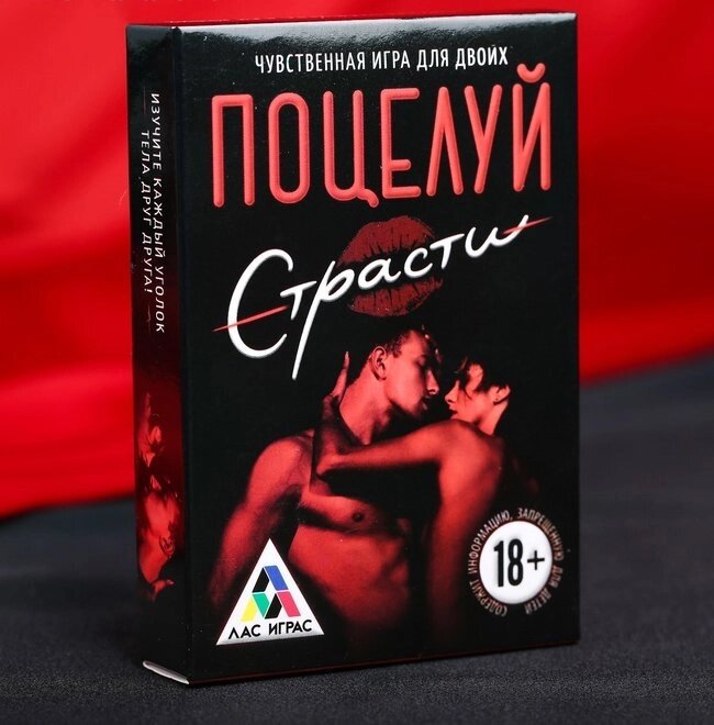 Игра чувственная для двоих "Поцелуй страсти" от компании Магазин сувениров и подарков "Особый Случай" в Челябинске - фото 1