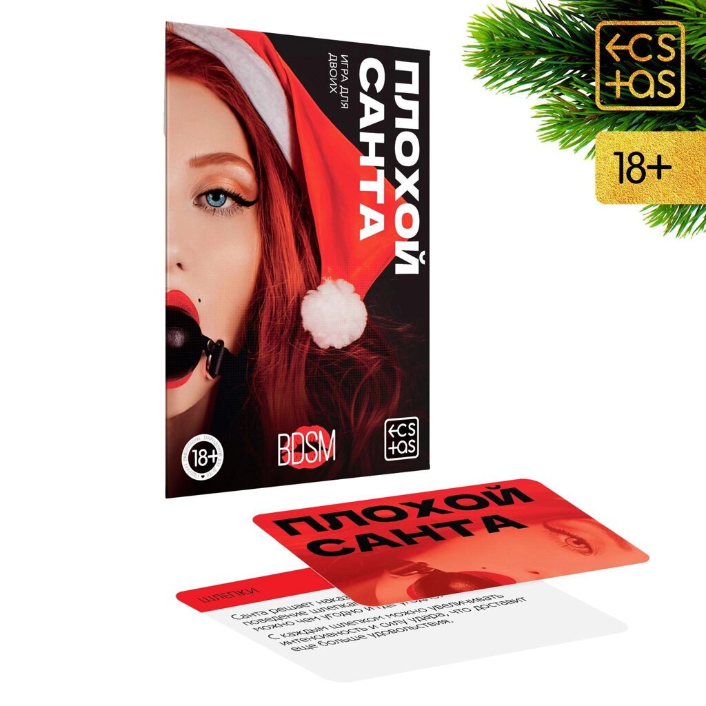 Игра для двоих «Плохой Санта», 10 карт, 18+ от компании Магазин сувениров и подарков "Особый Случай" в Челябинске - фото 1