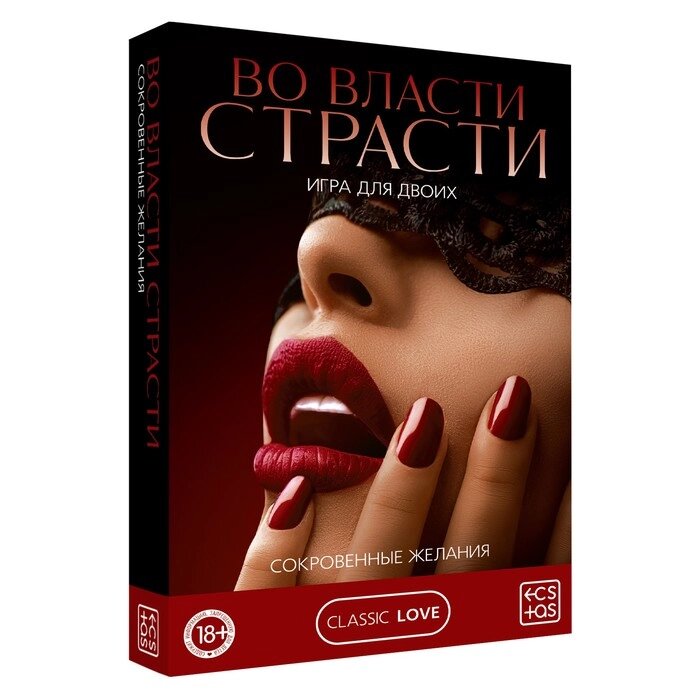 Игра для двоих «Во власти страсти. Сокровенные желания», 3 в 1 (20 карт, маска, плетка), 18+ от компании Магазин сувениров и подарков "Особый Случай" в Челябинске - фото 1