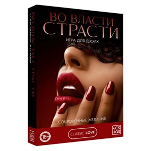 Игра для двоих «Во власти страсти. Сокровенные желания», 3 в 1 (20 карт, маска, плетка), 18+