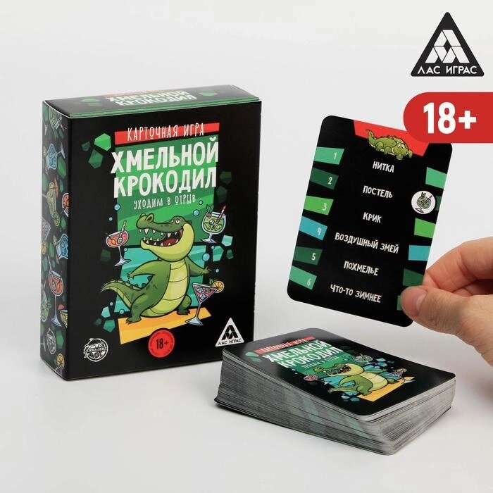 Игра для компании «Хмельной крокодил», 70 карт 18+ от компании Магазин сувениров и подарков "Особый Случай" в Челябинске - фото 1