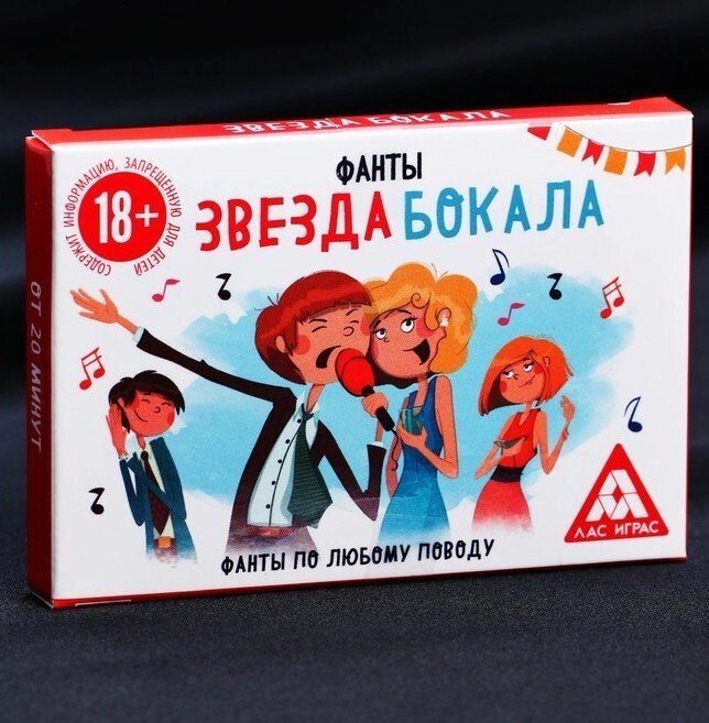 Игра для праздника, фанты «Звезда бокала» от компании Магазин сувениров и подарков "Особый Случай" в Челябинске - фото 1