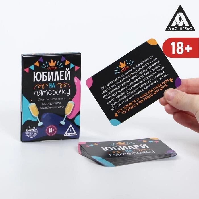 Игра для проведения праздника «Юбилей на пятёрочку!», 18+ от компании Магазин сувениров и подарков "Особый Случай" в Челябинске - фото 1