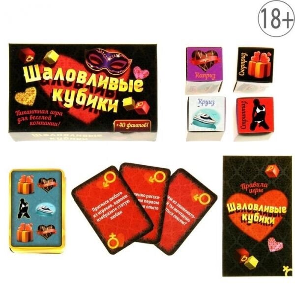 Игра настольная "Шаловливые кубики" от компании Магазин сувениров и подарков "Особый Случай" в Челябинске - фото 1
