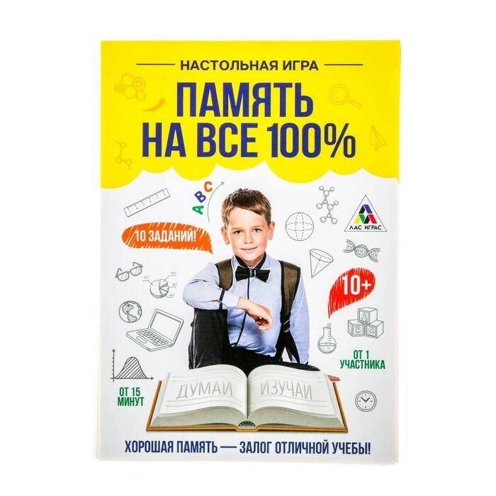 Игра развивающая "Память на 100%" от компании Магазин сувениров и подарков "Особый Случай" в Челябинске - фото 1