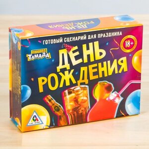 Игра-сценарий, праздник своими руками «День рождения»