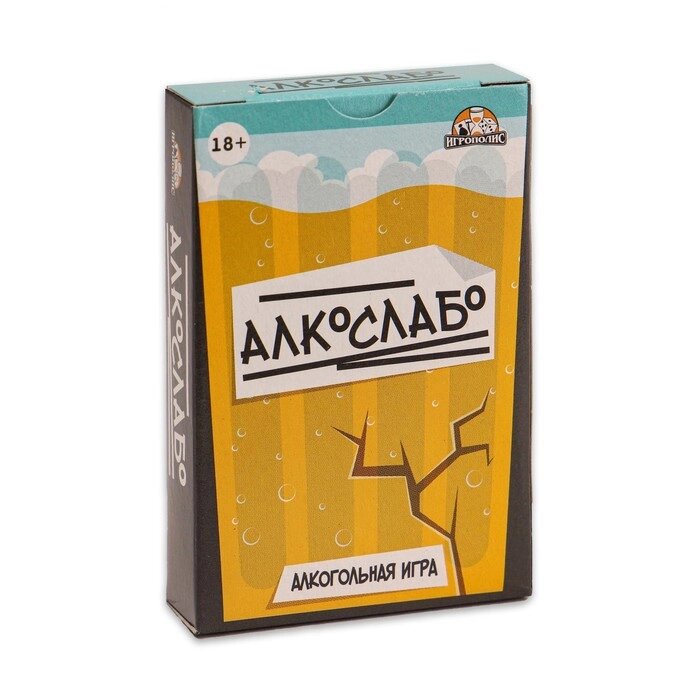 Карточная игра "Алкослабо", 54 карточки, 18+ от компании Магазин сувениров и подарков "Особый Случай" в Челябинске - фото 1