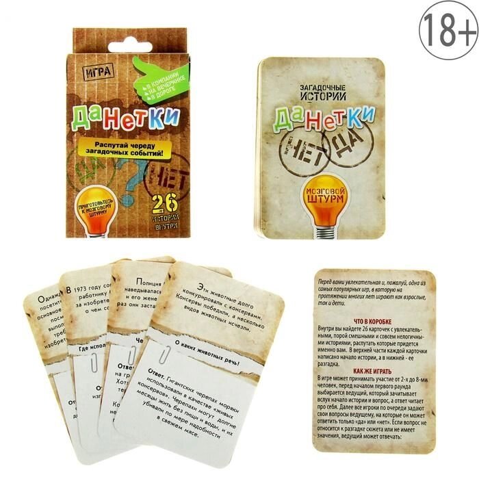 Карточная игра "Данетки" 18+ от компании Магазин сувениров и подарков "Особый Случай" в Челябинске - фото 1