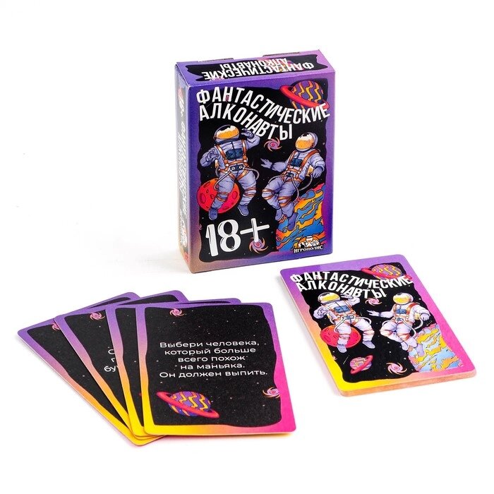 Карточная игра "Фантастические алконавты" 18+, 55 карточек от компании Магазин сувениров и подарков "Особый Случай" в Челябинске - фото 1