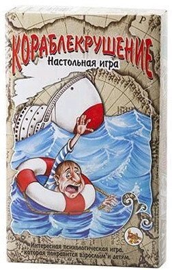 Карточная игра "Кораблекрушение" от компании Магазин сувениров и подарков "Особый Случай" в Челябинске - фото 1
