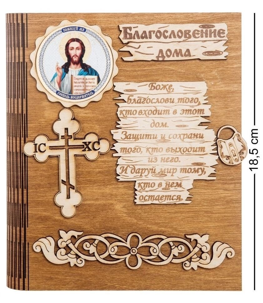 КФ- 50/7 Ключница ''Иисус Христос'' от компании Магазин сувениров и подарков "Особый Случай" в Челябинске - фото 1
