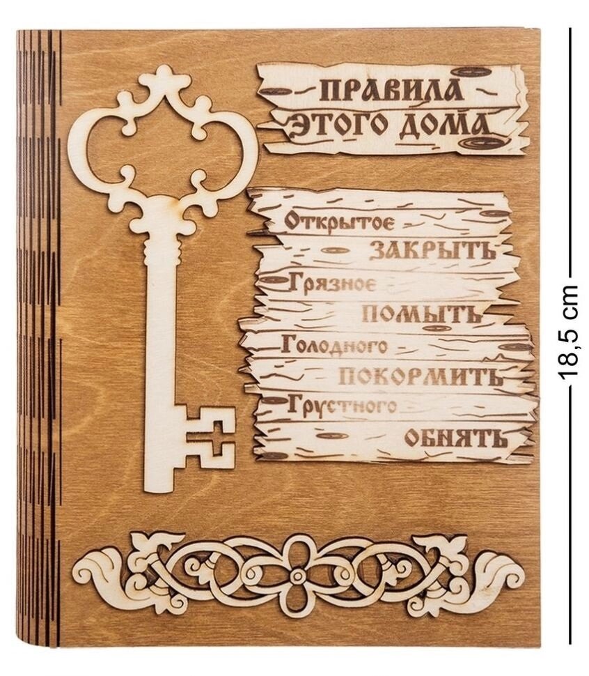 КФ- 55/2 Ключница ''Правила этого дома'' от компании Магазин сувениров и подарков "Особый Случай" в Челябинске - фото 1