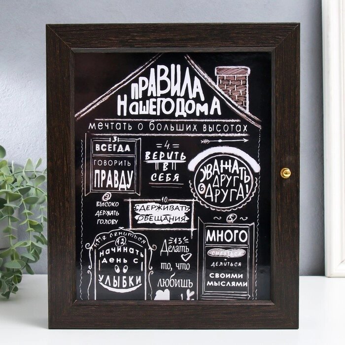 Ключница "Правила нашего дома"  24х29 см от компании Магазин сувениров и подарков "Особый Случай" в Челябинске - фото 1