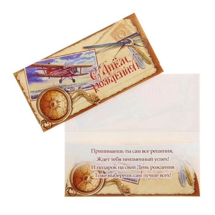 Конверт для денег  "С днем рождения!", компас от компании Магазин сувениров и подарков "Особый Случай" в Челябинске - фото 1
