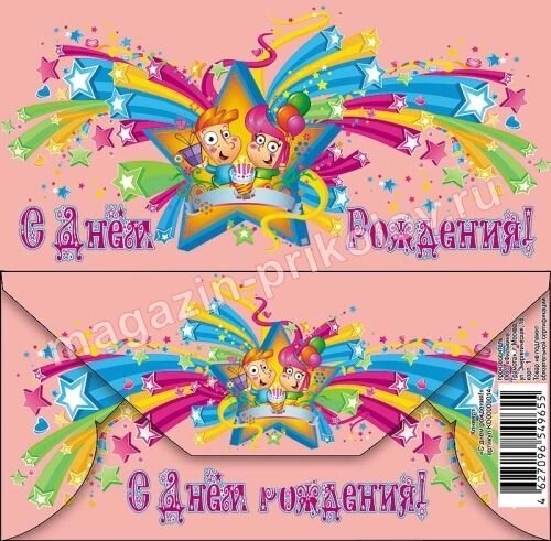 Конверт для денег «С днём рождения!» от компании Магазин сувениров и подарков "Особый Случай" в Челябинске - фото 1
