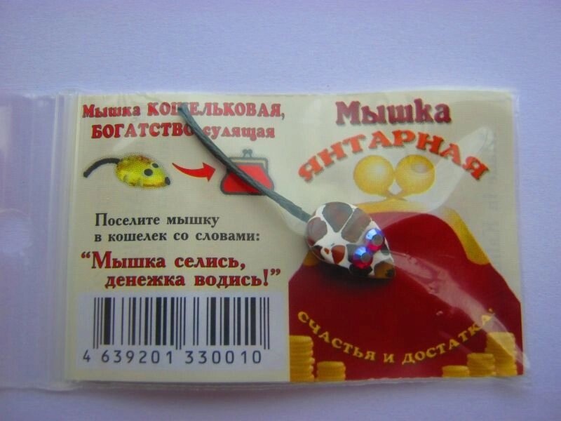 Кошельковая мышь янтарная пестрая в упаковке XS от компании Магазин сувениров и подарков "Особый Случай" в Челябинске - фото 1