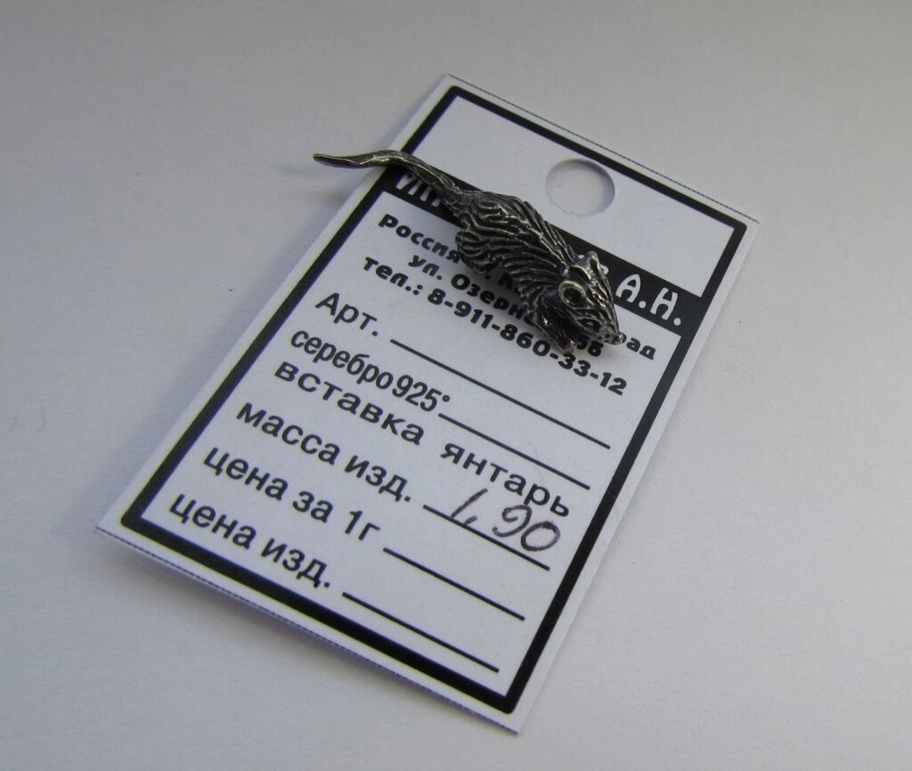Кошельковая мышка, Серебро 925 пробы (в упаковке) от компании Магазин сувениров и подарков "Особый Случай" в Челябинске - фото 1