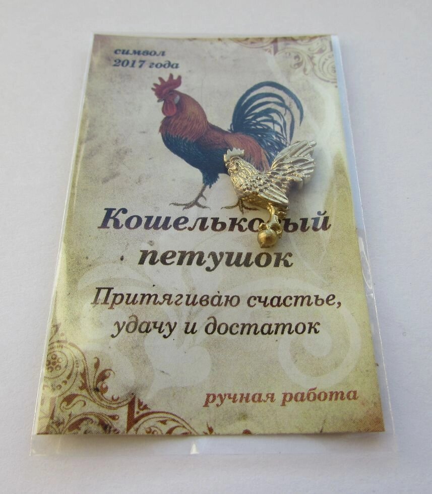 Кошельковый Петушок, золотистый (в упаковке) от компании Магазин сувениров и подарков "Особый Случай" в Челябинске - фото 1