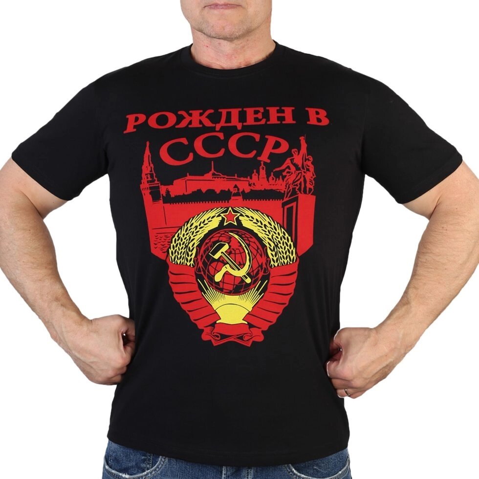 Крутая мужская футболка «Рожден в СССР» от компании Магазин сувениров и подарков "Особый Случай" в Челябинске - фото 1