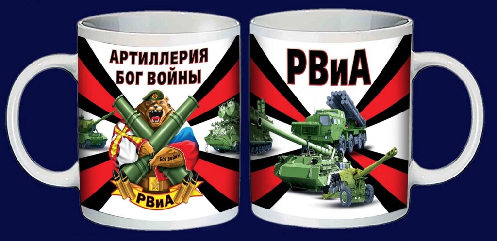 Кружка РВиА "Артиллерия Бог войны" от компании Магазин сувениров и подарков "Особый Случай" в Челябинске - фото 1