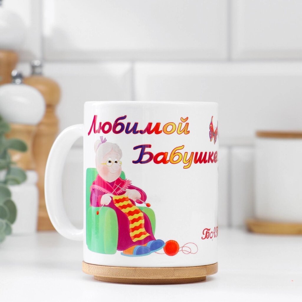 Кружка сублимация "Любимой бабушке, в целом мире", c нанесением от компании Магазин сувениров и подарков "Особый Случай" в Челябинске - фото 1