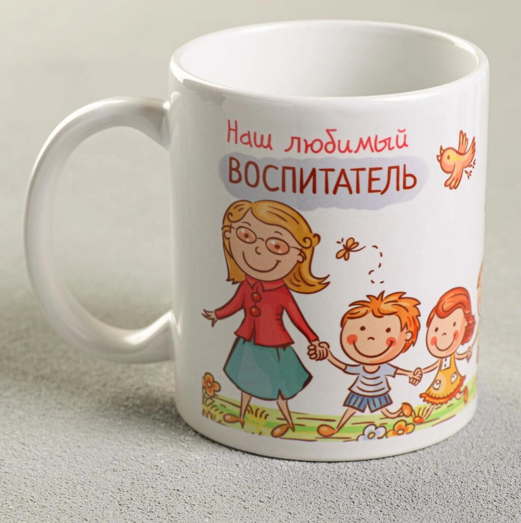 Кружка «Воспитатель», 330 мл 1007144 от компании Магазин сувениров и подарков "Особый Случай" в Челябинске - фото 1