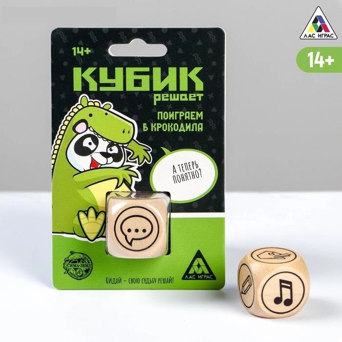 Кубик решает «Поиграем в крокодила», 14+ от компании Магазин сувениров и подарков "Особый Случай" в Челябинске - фото 1