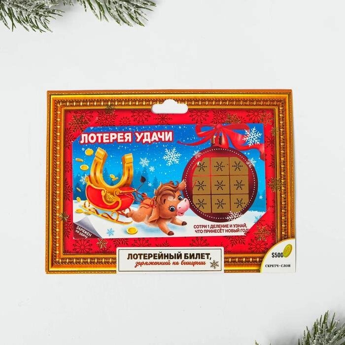Лотерейный билет «Лотерея удачи» от компании Магазин сувениров и подарков "Особый Случай" в Челябинске - фото 1