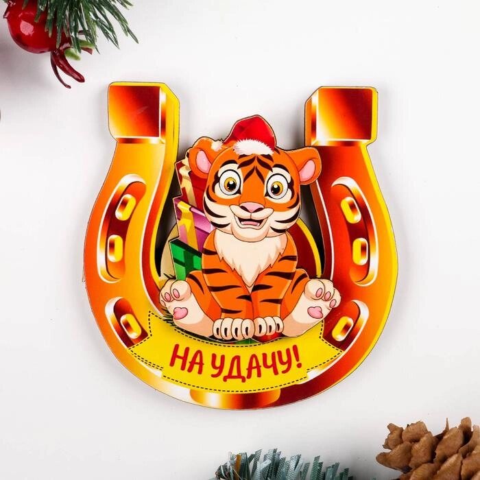 Магнит двухслойный "На удачу!" тигр в подкове 7055116 от компании Магазин сувениров и подарков "Особый Случай" в Челябинске - фото 1