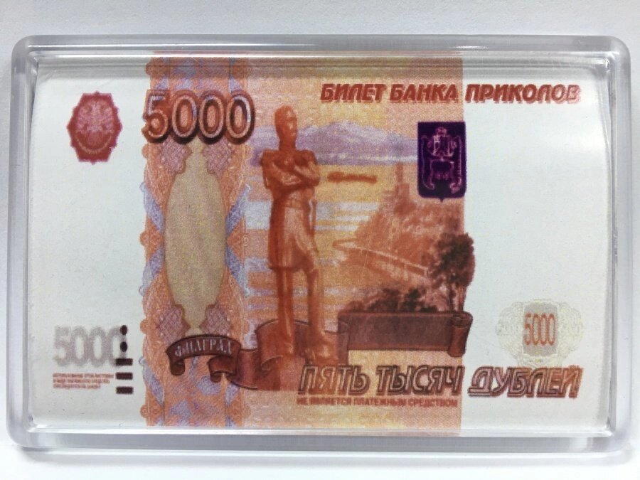 Магнит на холодильник "5000 рублей" от компании Магазин сувениров и подарков "Особый Случай" в Челябинске - фото 1