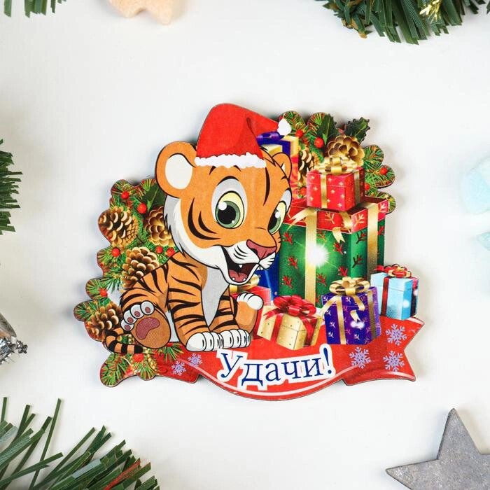 Магнит "Удачи!" тигр с шишками и подарками 7055088 от компании Магазин сувениров и подарков "Особый Случай" в Челябинске - фото 1