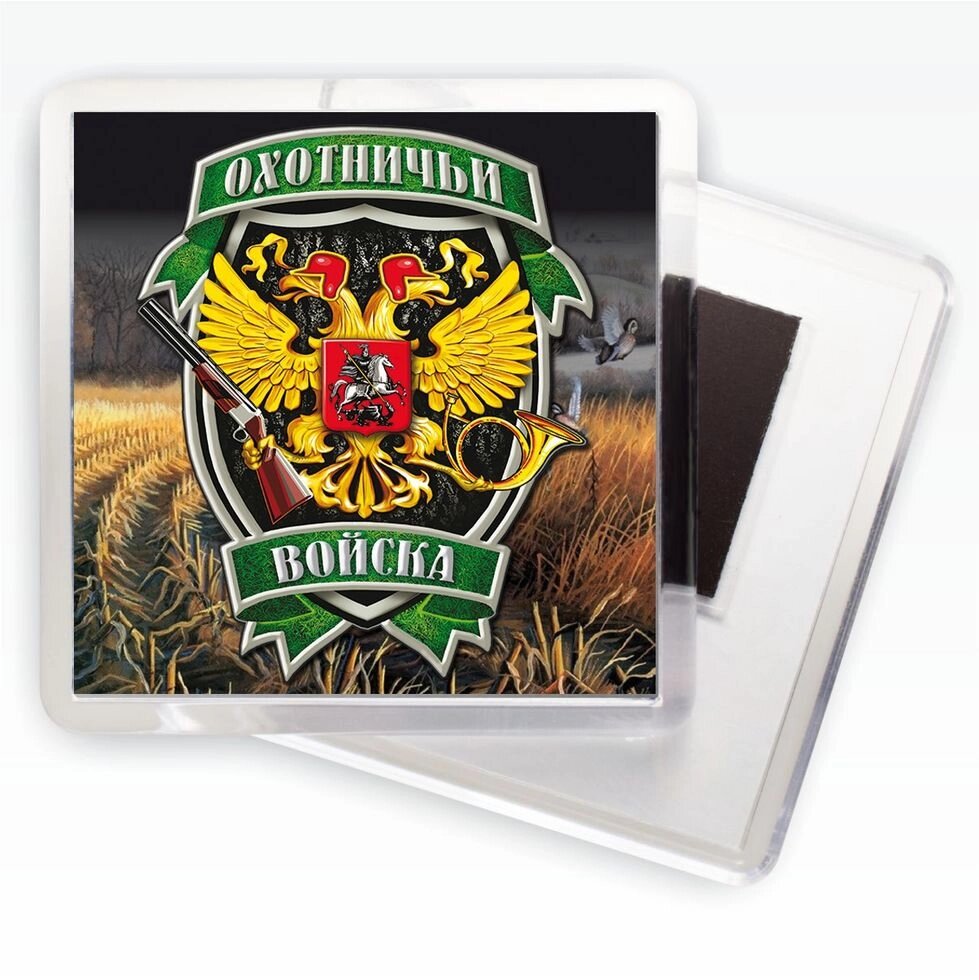 Магнитик "Охотничьи войска" от компании Магазин сувениров и подарков "Особый Случай" в Челябинске - фото 1