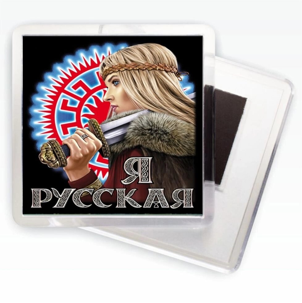 Магнитик «Русская патриотка» от компании Магазин сувениров и подарков "Особый Случай" в Челябинске - фото 1