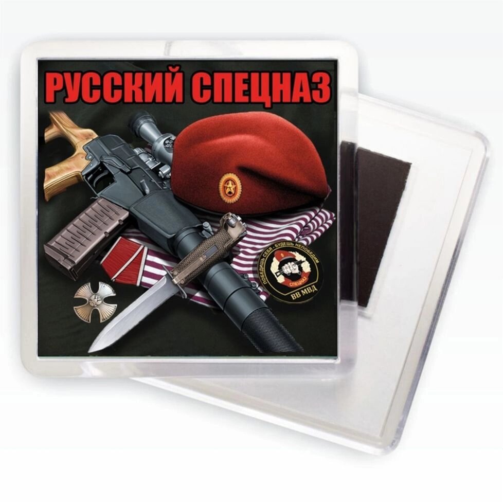 Магнитик «Русский Спецназ» от компании Магазин сувениров и подарков "Особый Случай" в Челябинске - фото 1