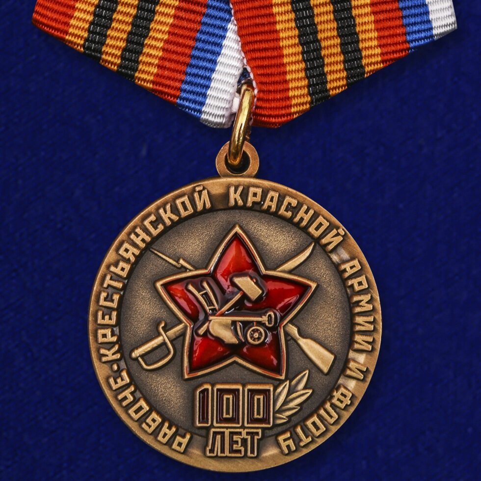 Медаль «100 лет Красной Армии и Флоту» от компании Магазин сувениров и подарков "Особый Случай" в Челябинске - фото 1