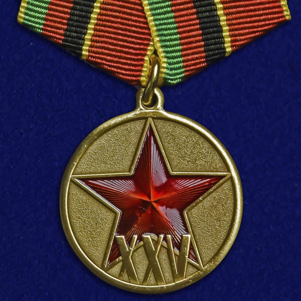 Медаль «25 лет вывода войск из Афганистана» от компании Магазин сувениров и подарков "Особый Случай" в Челябинске - фото 1