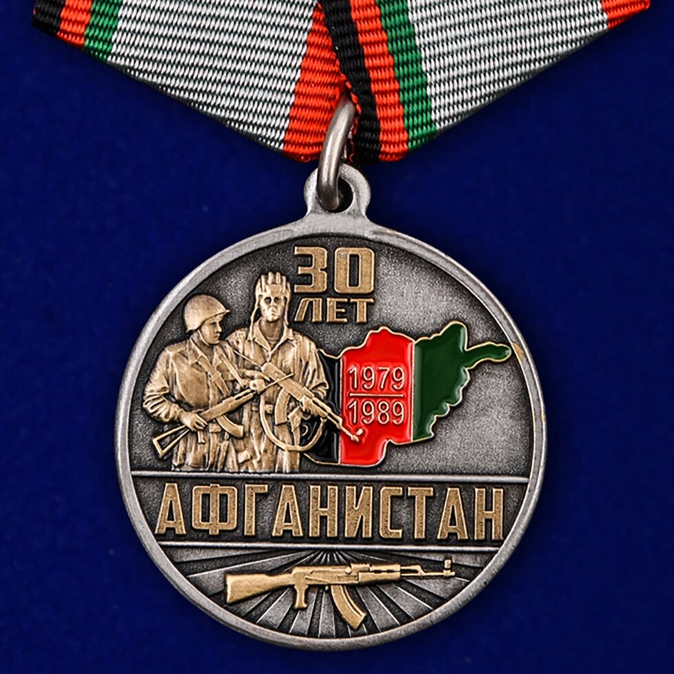 Медаль "30 лет. Афганистан" от компании Магазин сувениров и подарков "Особый Случай" в Челябинске - фото 1
