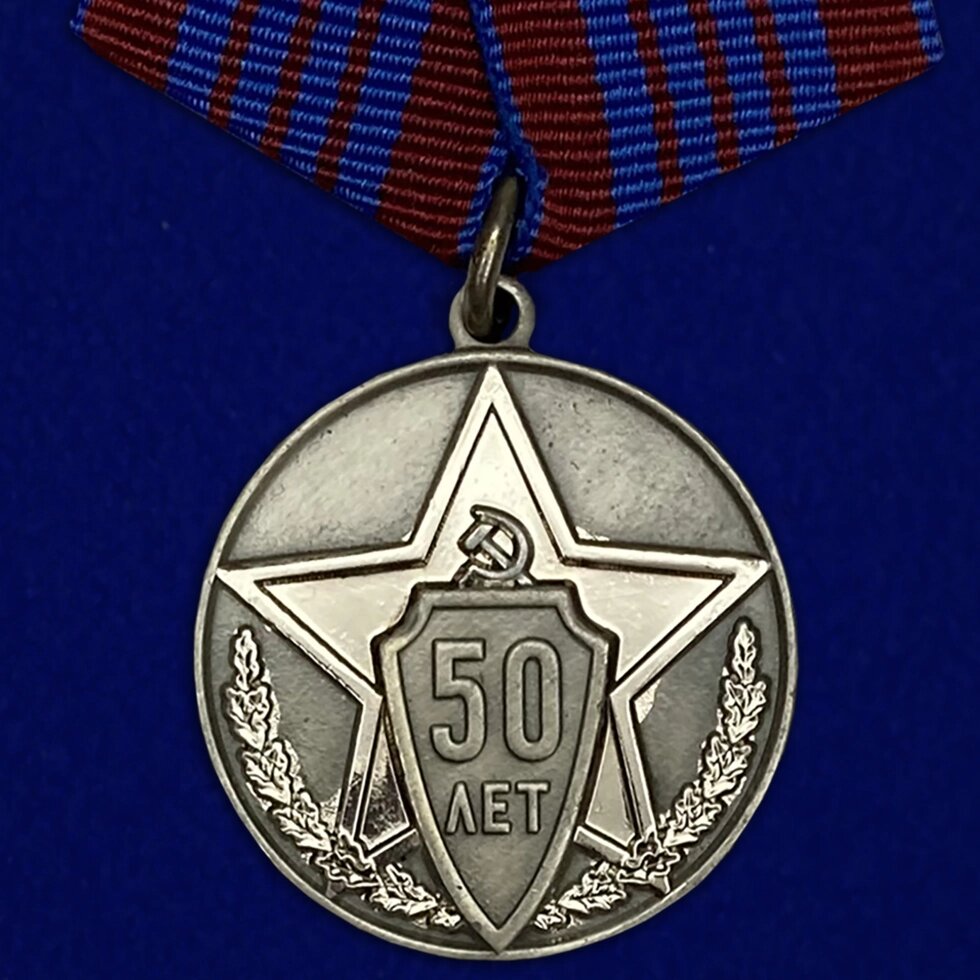 Медаль "50 лет советской милиции" от компании Магазин сувениров и подарков "Особый Случай" в Челябинске - фото 1
