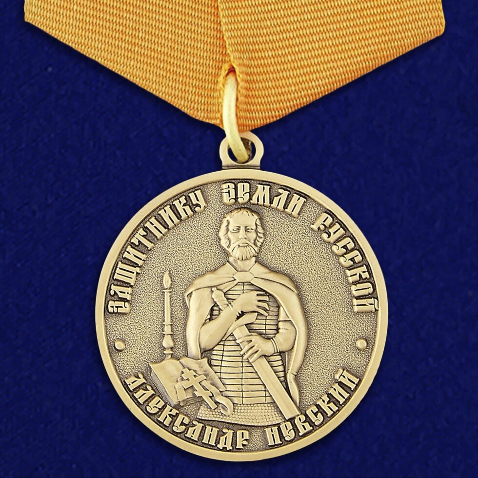 Медаль Александра Невского от компании Магазин сувениров и подарков "Особый Случай" в Челябинске - фото 1