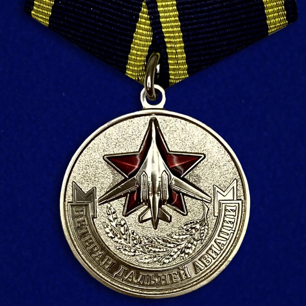 Медаль Дальней авиации (Ветеран) от компании Магазин сувениров и подарков "Особый Случай" в Челябинске - фото 1